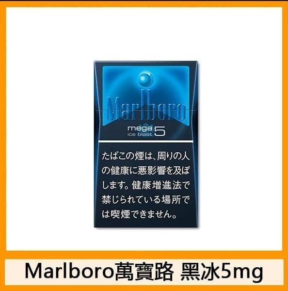Marlboro萬寶路香煙黑冰8mg - Image 4