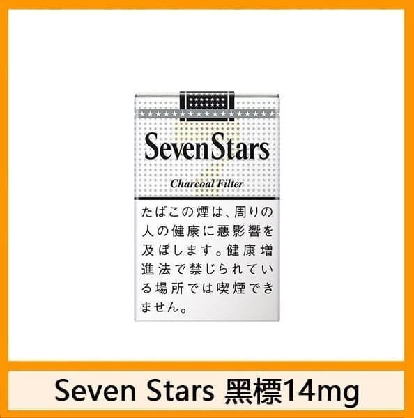 Seven Stars七星香煙黑標14mg - Image 2